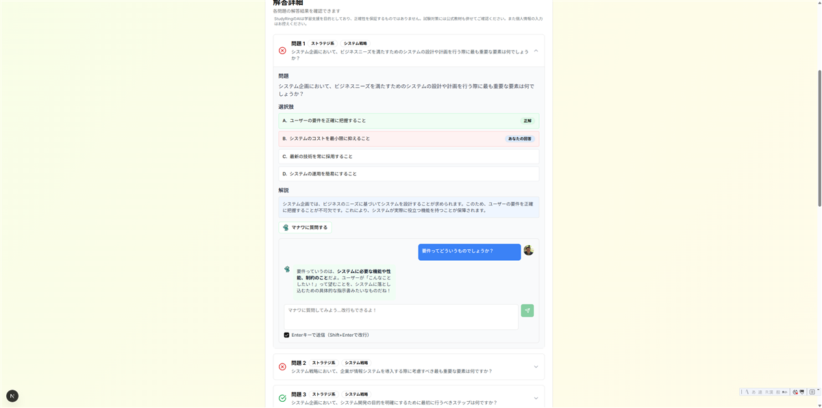 AIチューター「マナワ」